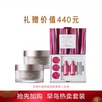 奥仕妃御颜晶采臻璨御龄眼膜两盒装惠选套组-黑金专享 奥仕妃御颜晶采臻璨御龄眼膜两盒装惠选套组-黑金专享