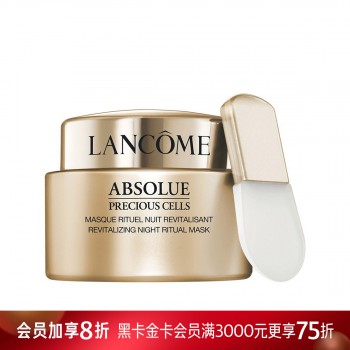 兰蔻菁纯夜间修护面膜 兰蔻菁纯夜间修护面膜