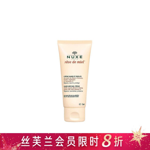 欧树蜜润滋养护手霜 欧树蜜润滋养护手霜