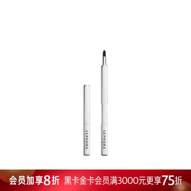 丝芙兰可伸缩便携唇刷 丝芙兰可伸缩便携唇刷