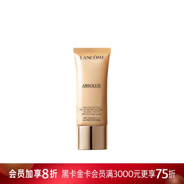 兰蔻菁纯臻颜防晒隔离乳 兰蔻菁纯臻颜防晒隔离乳