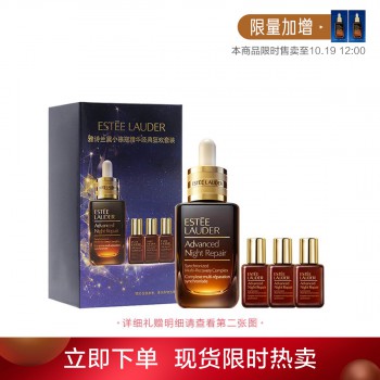 雅诗兰黛小棕瓶精华经典狂欢套装 雅诗兰黛小棕瓶精华经典狂欢套装