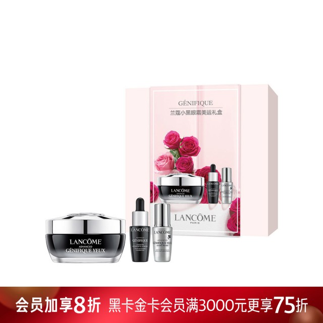 兰蔻小黑眼霜美运礼盒 兰蔻小黑眼霜美运礼盒