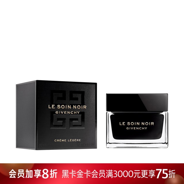 纪梵希黑能臻萃轻润面霜 纪梵希黑能臻萃轻润面霜