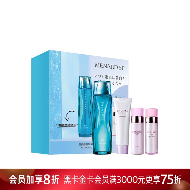美伊娜多 BEAUNESS 套装 美伊娜多 BEAUNESS 套装