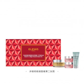 艾丽美海洋胶原洁净保湿三件套礼盒