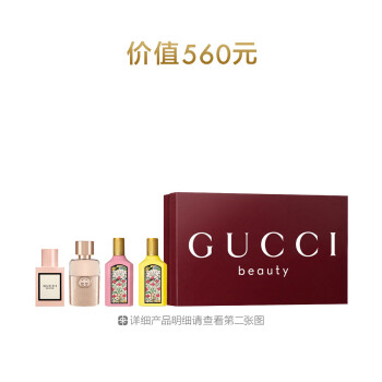 古驰迷你奢华女士香水臻选礼盒