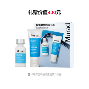 慕拉得祛痘细肤礼盒 -ACNE SKIN CA SETS