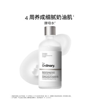 研度公式酵母菌溶液保湿修护去角质精华水（酵母水）