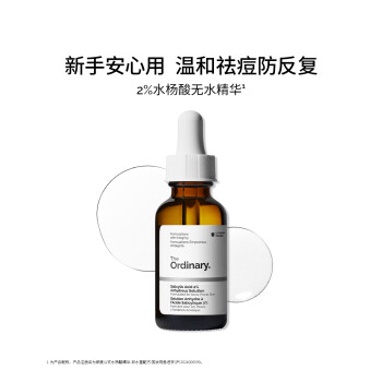 研度公式水杨酸精华-非水基配方