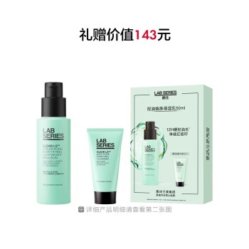 朗仕控油焕肤保湿乳悦享礼盒