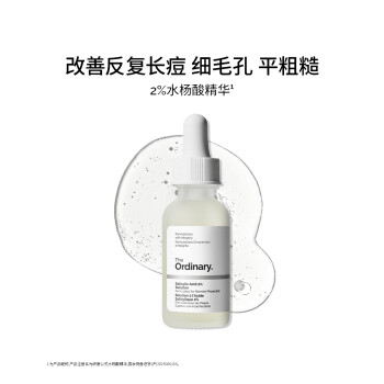 研度公式水杨酸精华