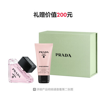 普拉达我本莫测花境女士香水
