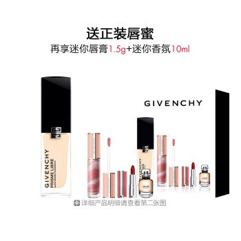纪梵希明星流光菁润粉底液