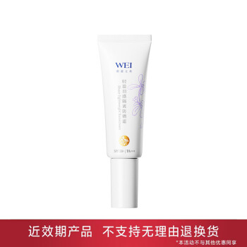 【有效期6-9个月内】蔚蓝之美轻盈羽感隔离防晒霜 SPF50+ PA+++