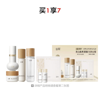 谷雨极光甘草光感美白发光礼盒