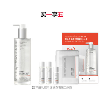 毕生之研厚脸皮屏修匀亮精华水礼盒