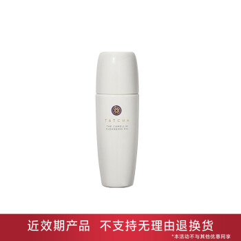 【有效期3-6个月内】山茶净透卸妆油