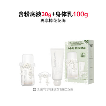 恋火奶油肌绒绒粉底液套盒