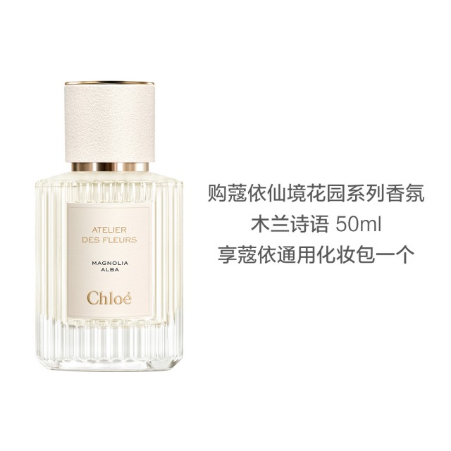 蔻依仙境花园系列香氛-木兰诗语 蔻依仙境花园系列香氛-木兰诗语