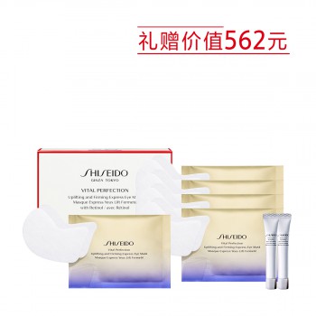 资生堂悦薇智感紧塑焕白眼膜 资生堂悦薇智感紧塑焕白眼膜