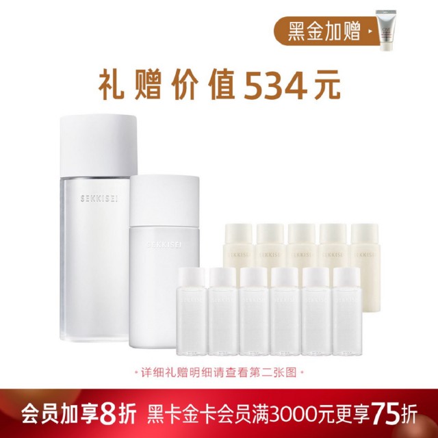雪肌精逸透水乳惠选套组 雪肌精逸透水乳惠选套组