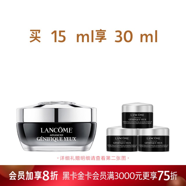 兰蔻肌底精华焕亮眼霜 兰蔻肌底精华焕亮眼霜