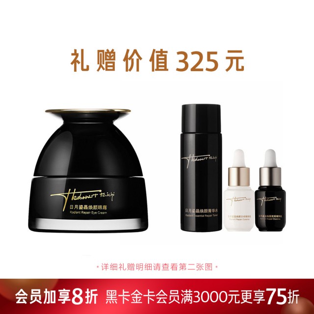 佰草集太极日月鎏晶焕颜眼霜 佰草集太极日月鎏晶焕颜眼霜