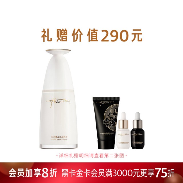 佰草集太极日月鎏晶焕颜乳液 佰草集太极日月鎏晶焕颜乳液