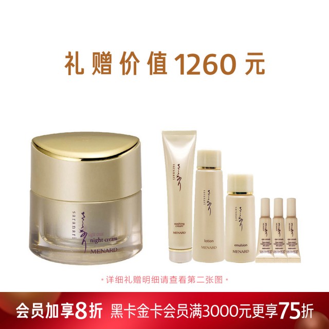 SARANARI 眼霜 BC SARANARI 眼霜 BC