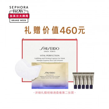 资生堂悦薇智感紧塑焕白眼膜