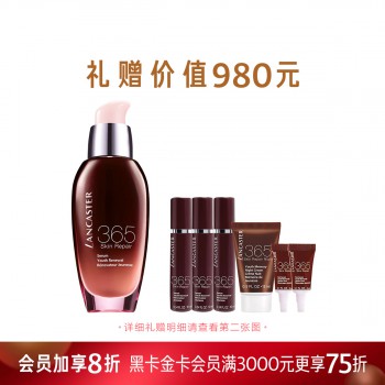 兰嘉丝汀365美肌再现密集修护精华液(365精华) 兰嘉丝汀365美肌再现密集修护精华液(365精华)