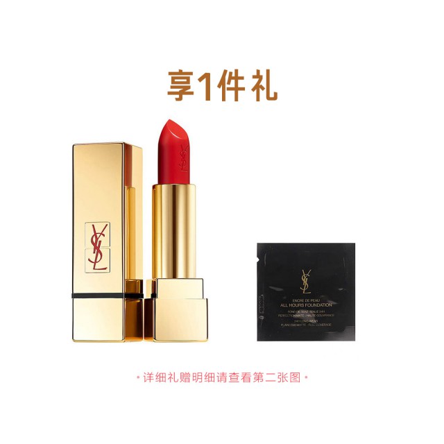 圣罗兰纯口红(方管) 圣罗兰纯口红(方管)