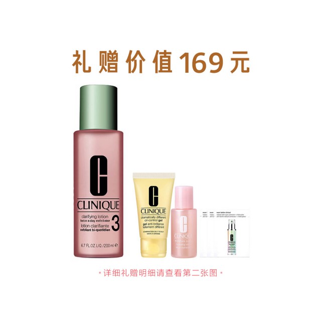 倩碧明肌净透水3号(倩碧爽肤水) 倩碧明肌净透水3号(倩碧爽肤水)