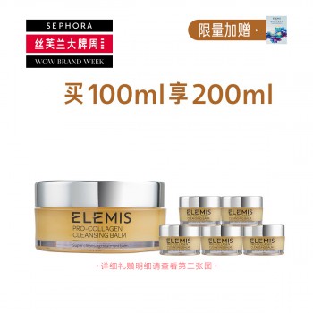 艾丽美海洋臻萃胶原精油卸妆膏 艾丽美海洋臻萃胶原精油卸妆膏