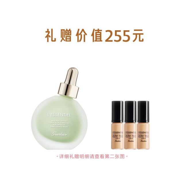 娇兰控油养肤妆前凝露 娇兰控油养肤妆前凝露