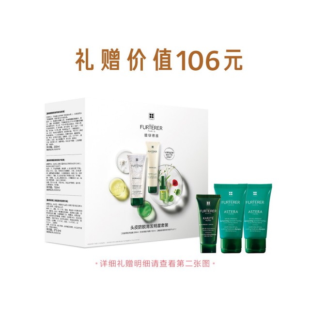 馥绿德雅头皮防脱育发明星套装 馥绿德雅头皮防脱育发明星套装