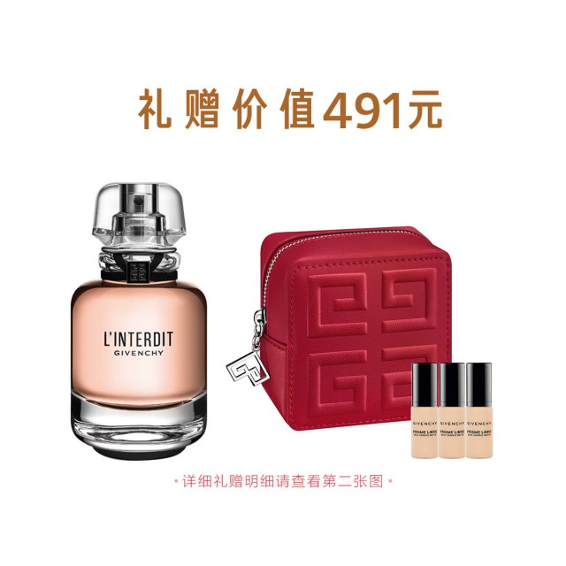纪梵希心无禁忌香水 纪梵希心无禁忌香水