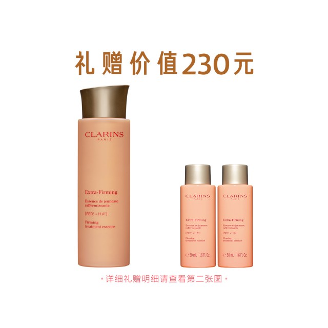 娇韵诗焕颜弹力精华水 娇韵诗焕颜弹力精华水