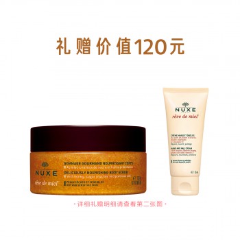欧树蜂蜜特润香甜磨砂膏