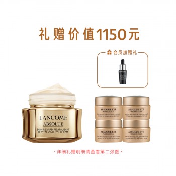 兰蔻菁纯臻颜淡纹眼霜 兰蔻菁纯臻颜淡纹眼霜