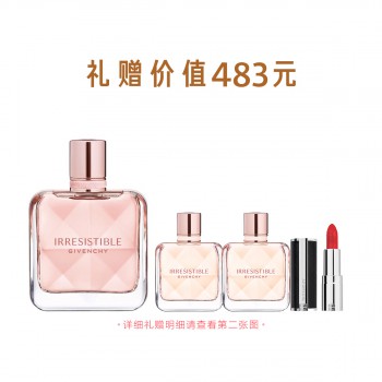 纪梵希倾城香水