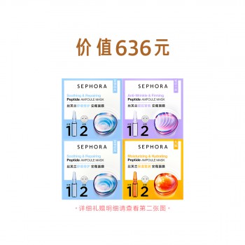 丝芙兰安瓶面膜