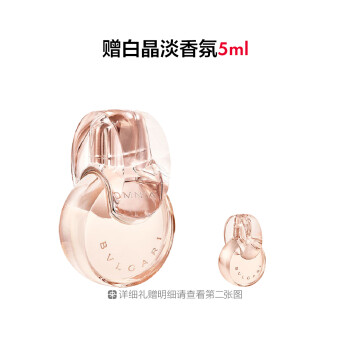 宝格丽白晶香氛