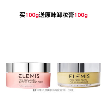 艾丽美海洋臻萃胶原保湿卸妆膏（玫瑰味）