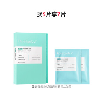 分子乐园角鲨烷双效维稳面膜