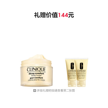 倩碧舒柔润体霜