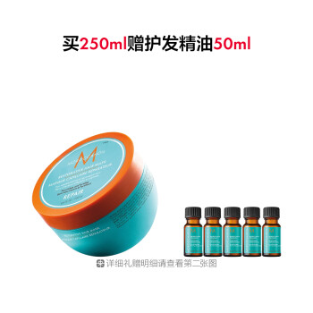 摩洛哥油修护发膜