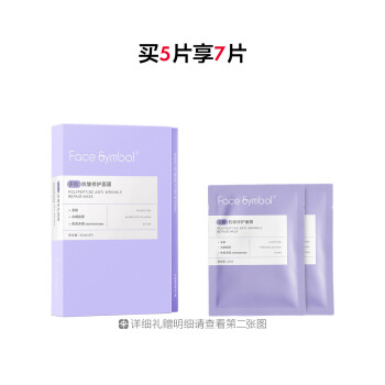 分子乐园多肽抗皱修护面膜