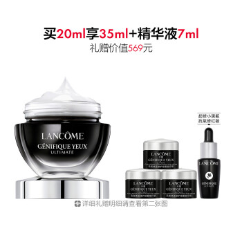 兰蔻肌底焕活紧致保湿修护眼霜（小黑瓶发光眼霜）